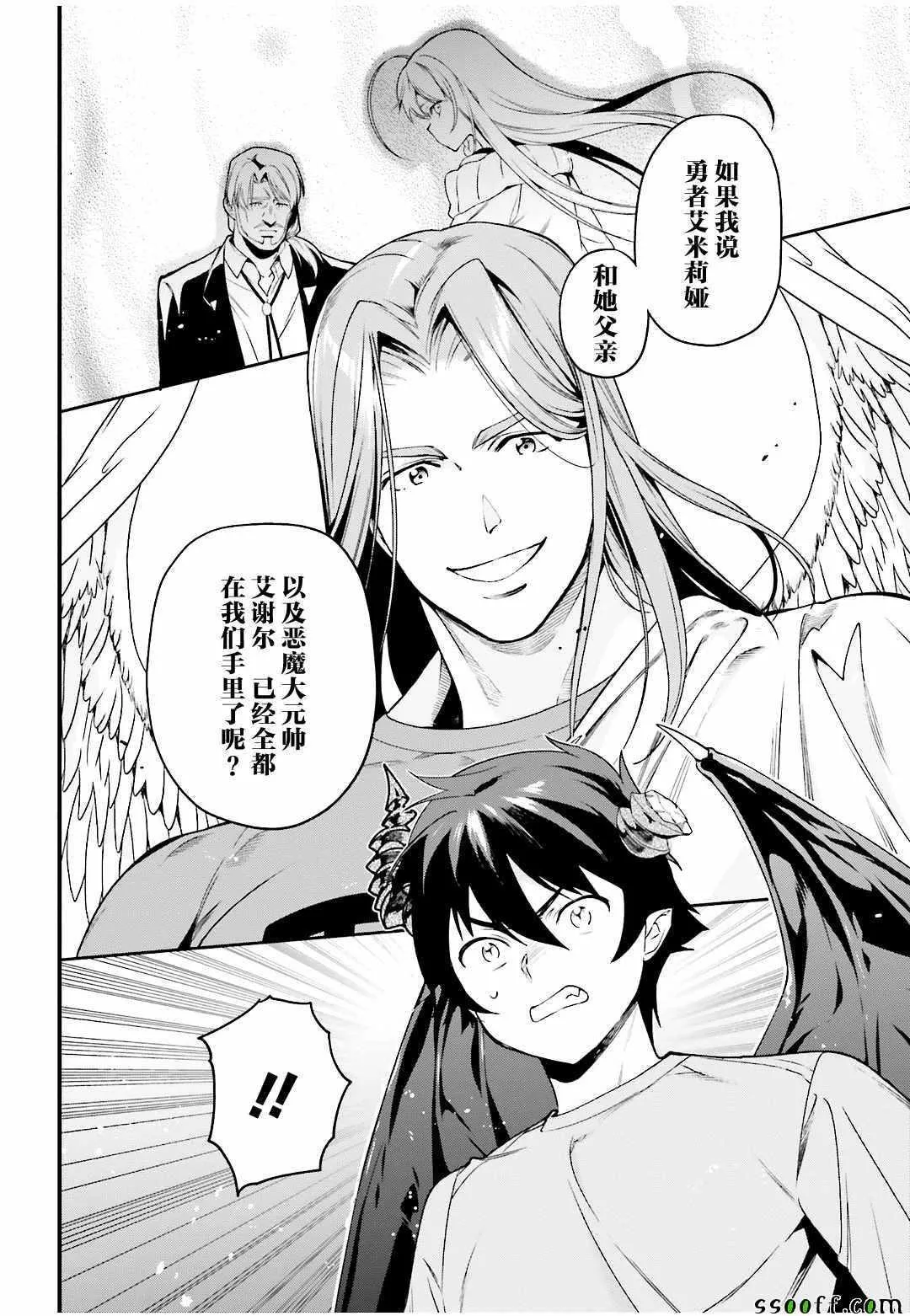 第78话 魔王，苦口婆心教育天使 第27页