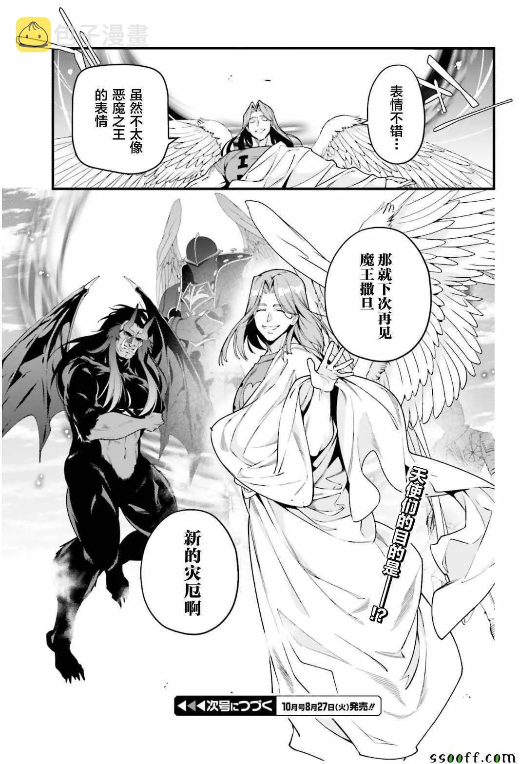 第78话 魔王，苦口婆心教育天使 第28页