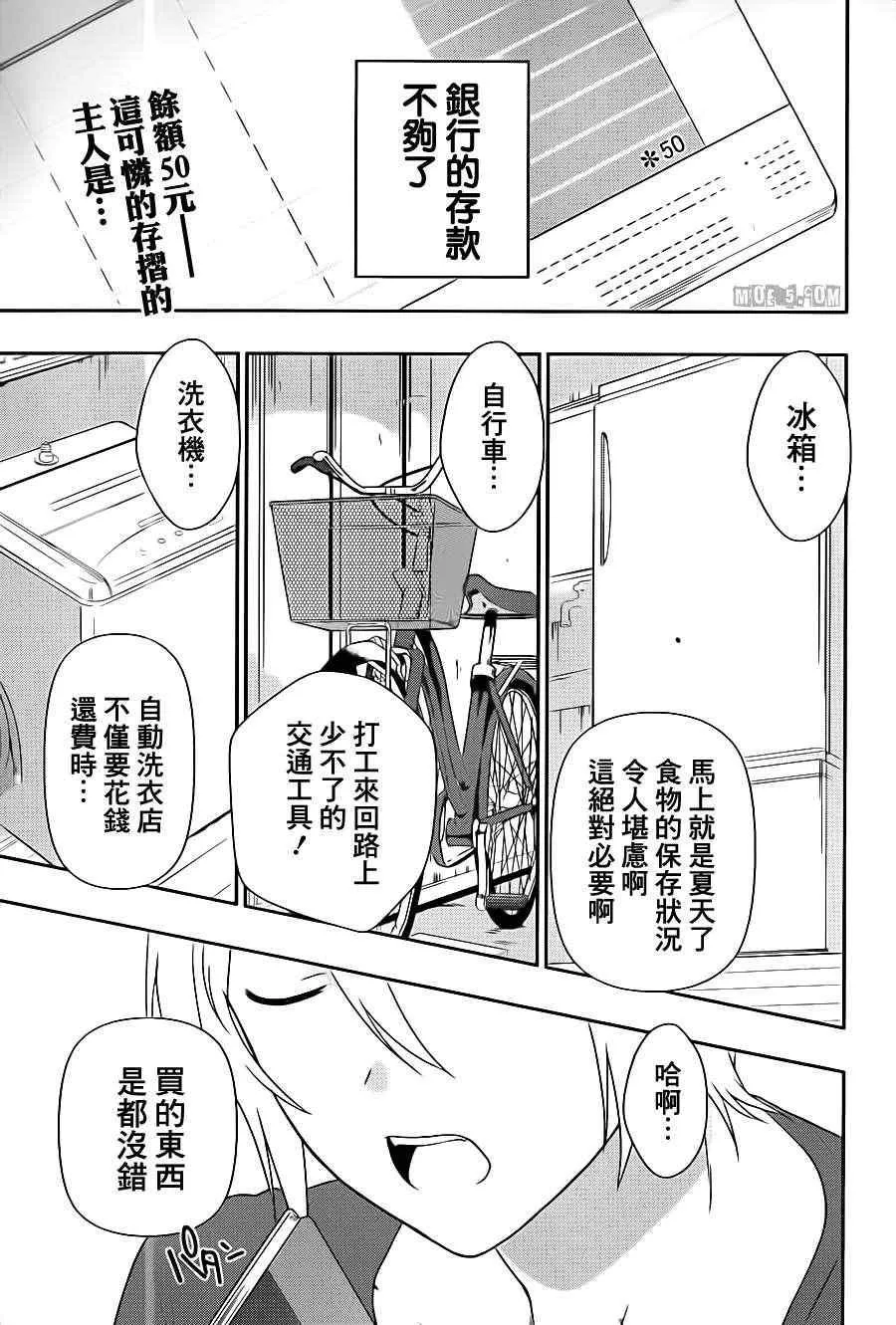 第1话 魔王！在笹塜打工吧！ 第3页