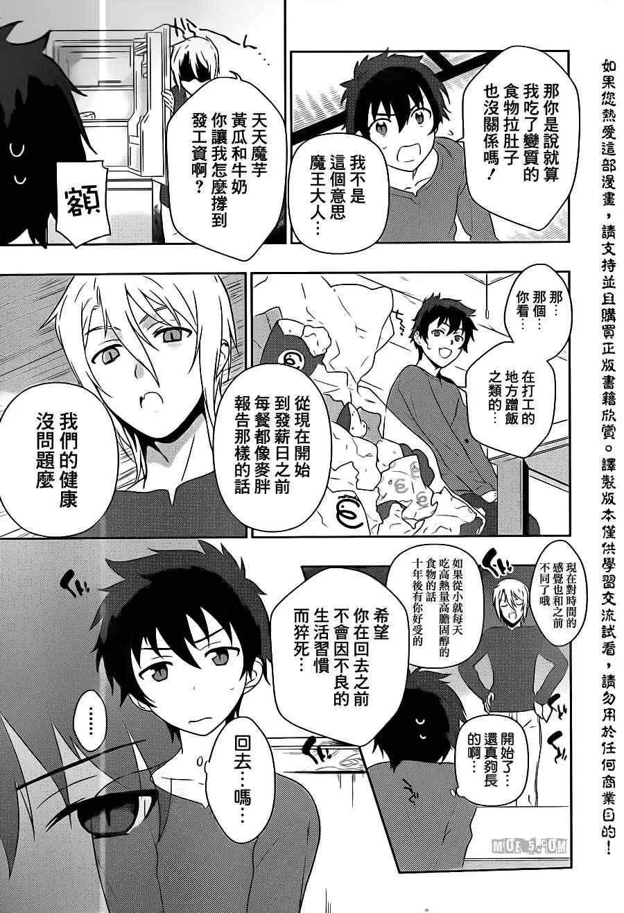 第1话 魔王！在笹塜打工吧！ 第5页