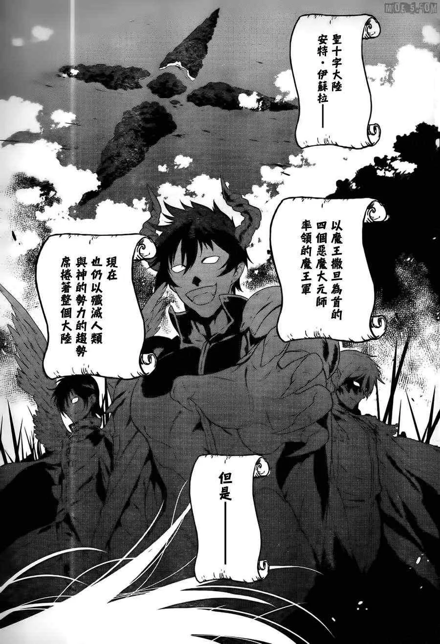 第1话 魔王！在笹塜打工吧！ 第6页