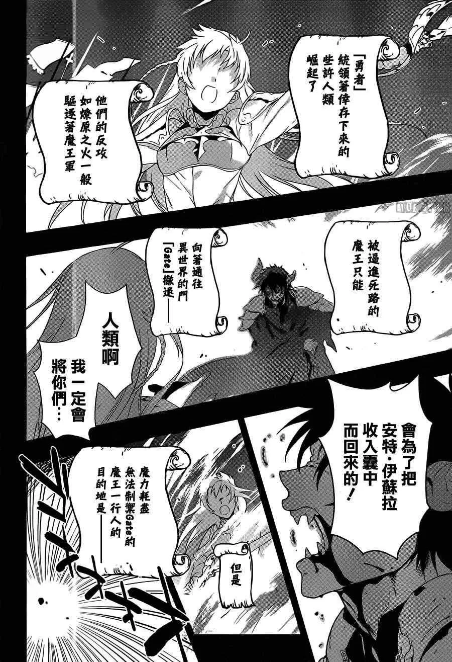 第1话 魔王！在笹塜打工吧！ 第7页