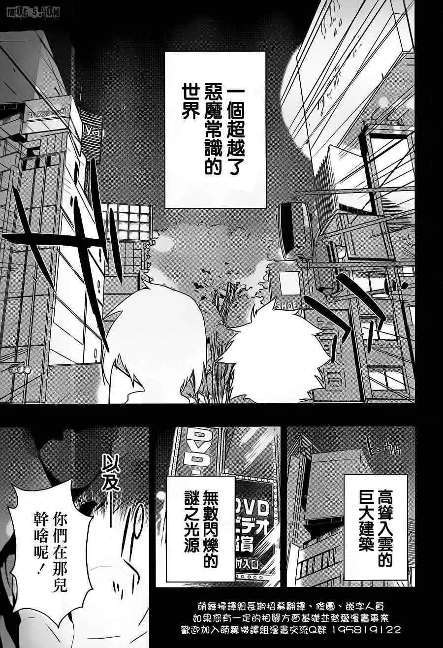 第1话 魔王！在笹塜打工吧！ 第8页