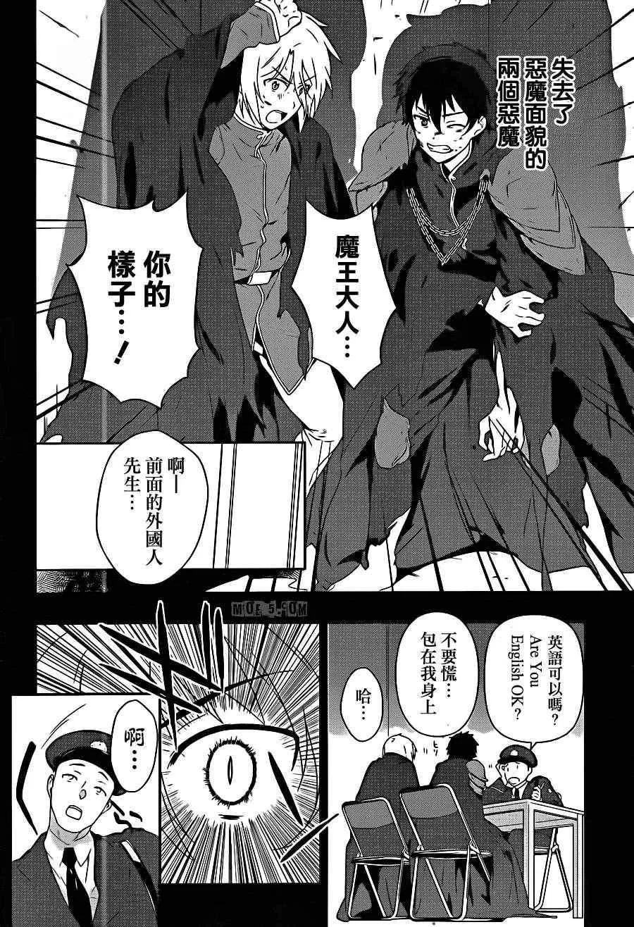 第1话 魔王！在笹塜打工吧！ 第9页
