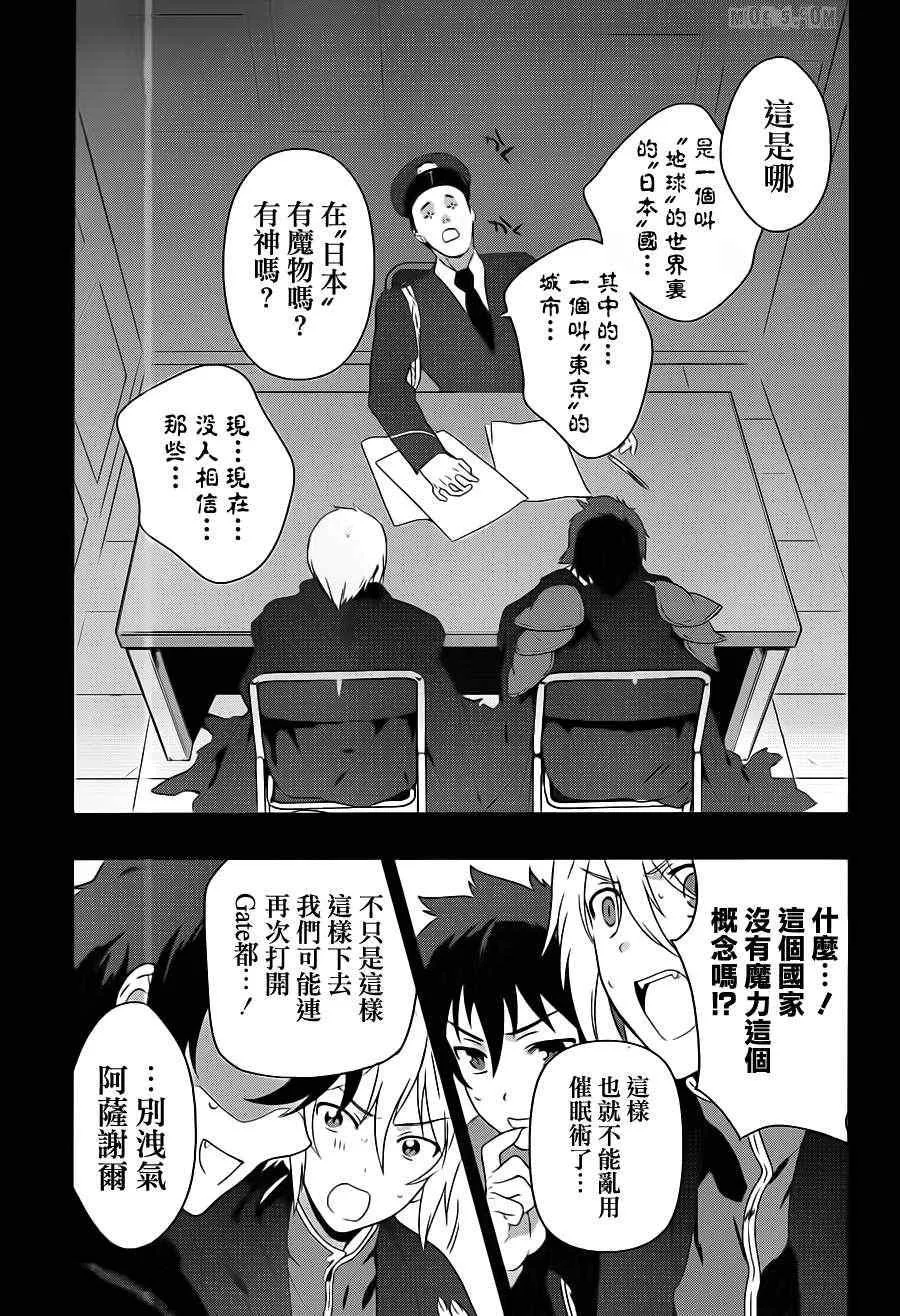 第1话 魔王！在笹塜打工吧！ 第10页