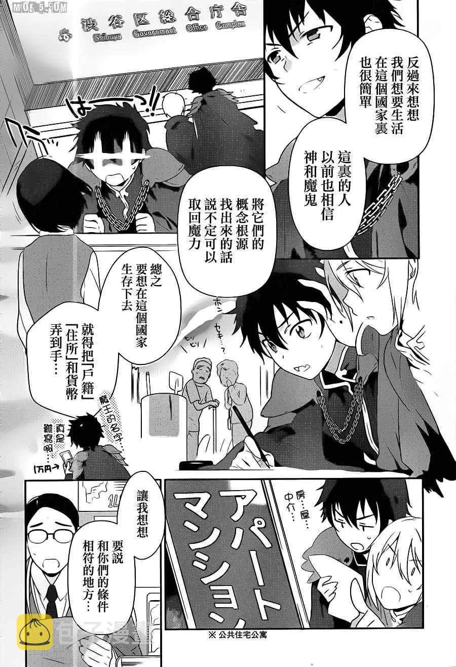 第1话 魔王！在笹塜打工吧！ 第11页