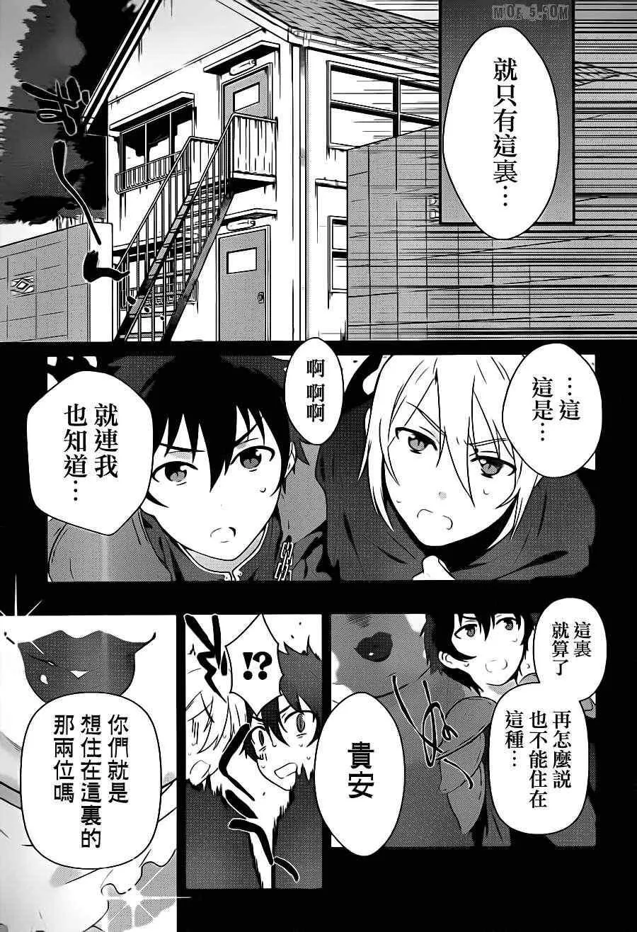 第1话 魔王！在笹塜打工吧！ 第12页