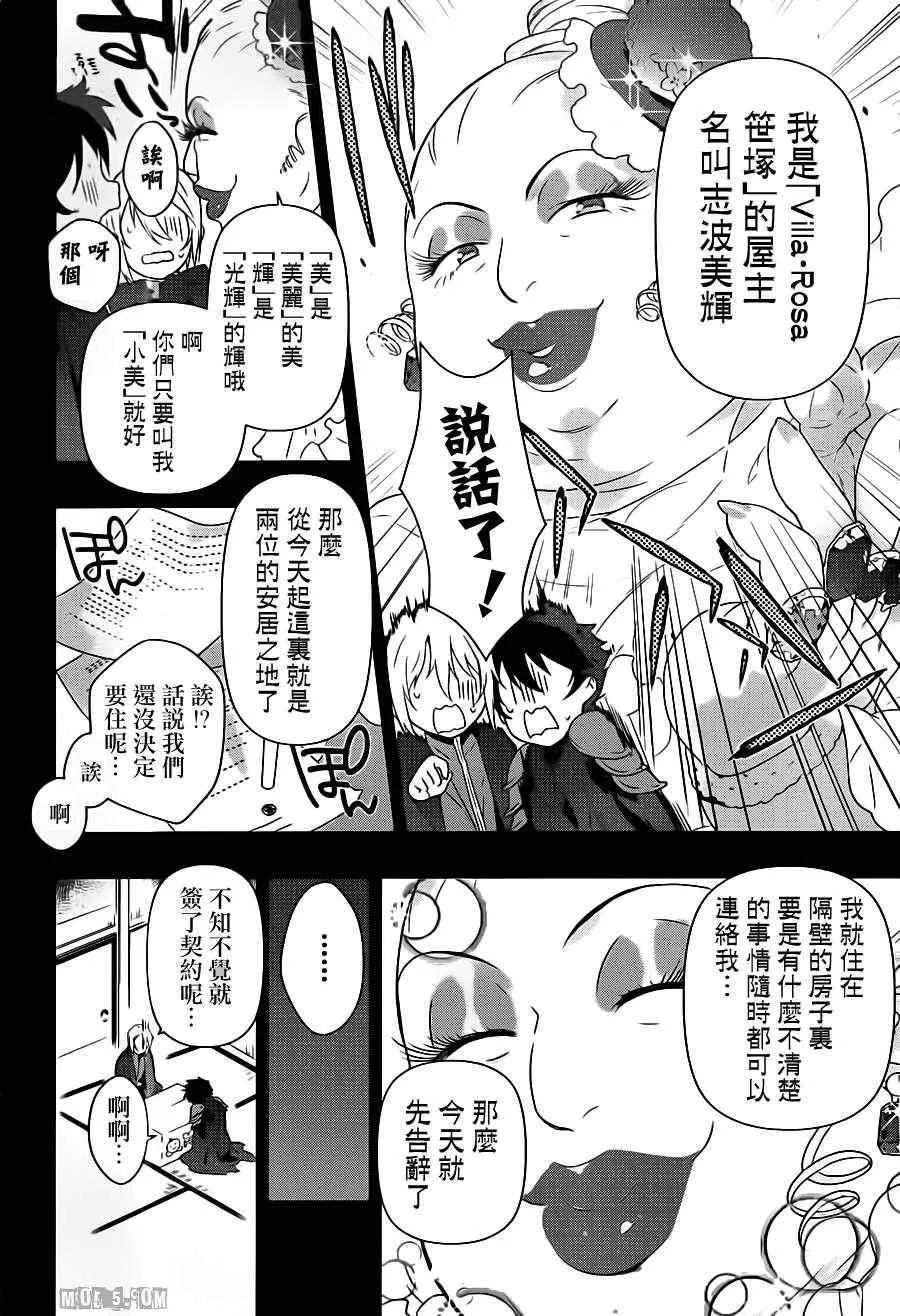 第1话 魔王！在笹塜打工吧！ 第13页