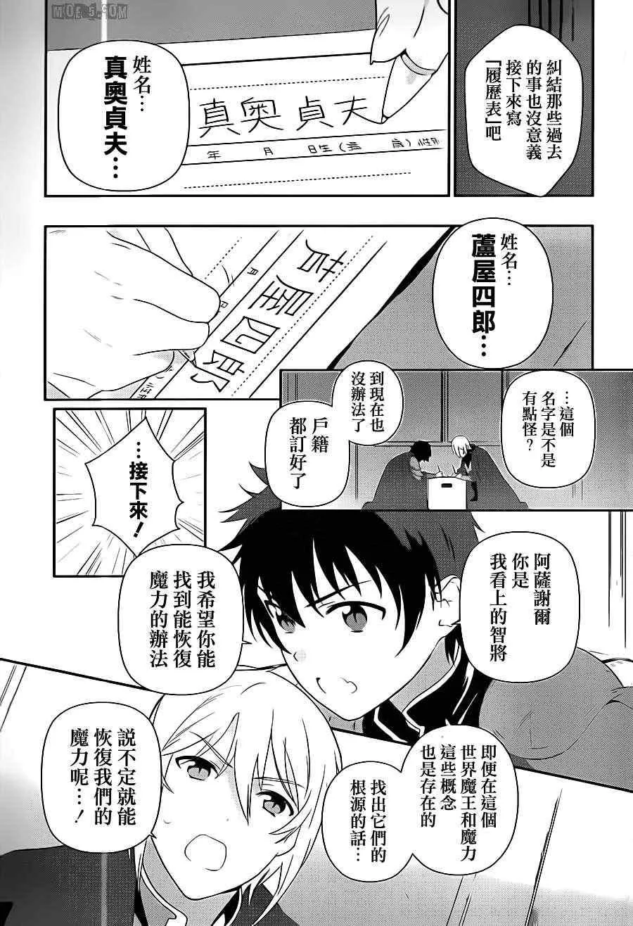 第1话 魔王！在笹塜打工吧！ 第14页