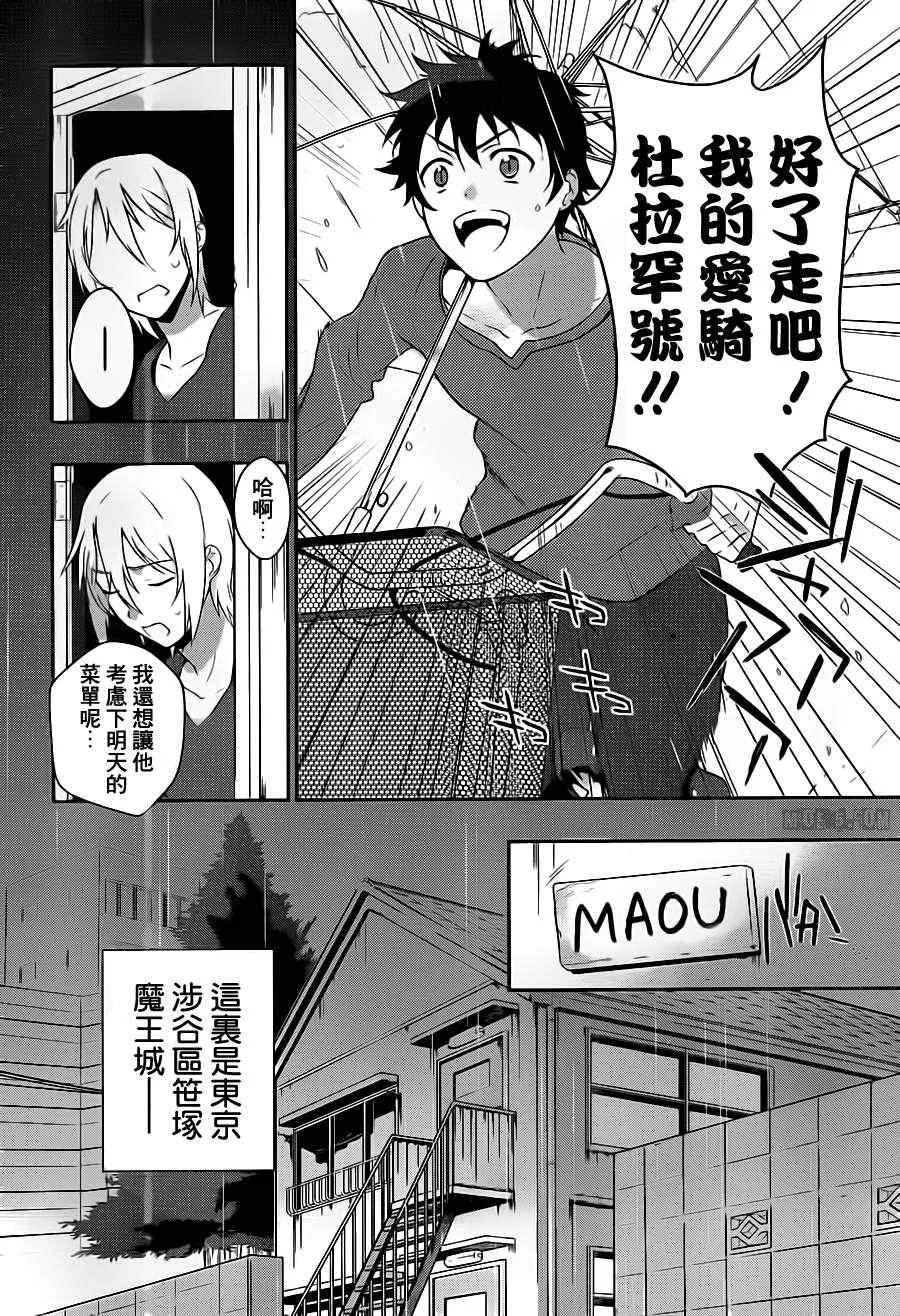 第1话 魔王！在笹塜打工吧！ 第17页