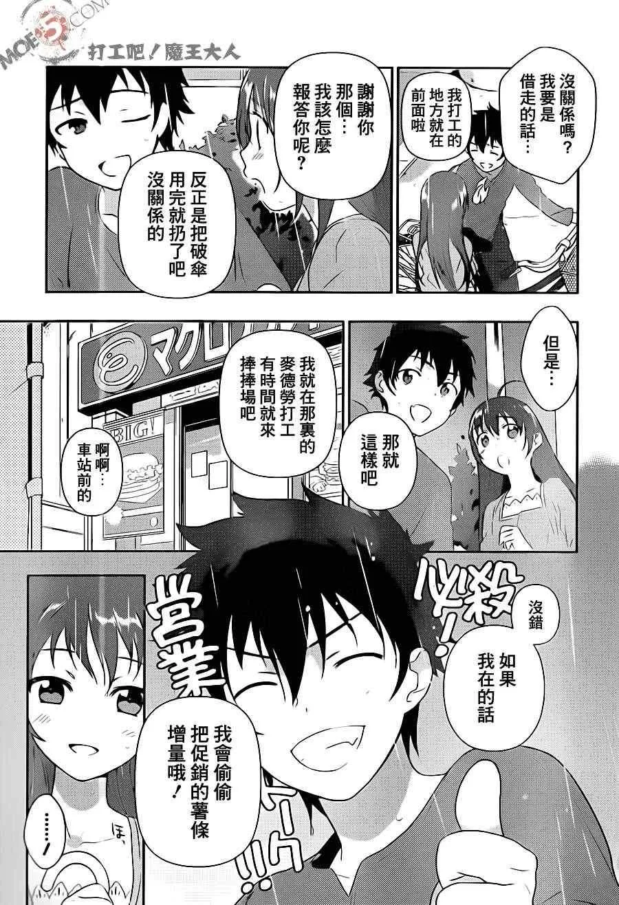 第1话 魔王！在笹塜打工吧！ 第20页