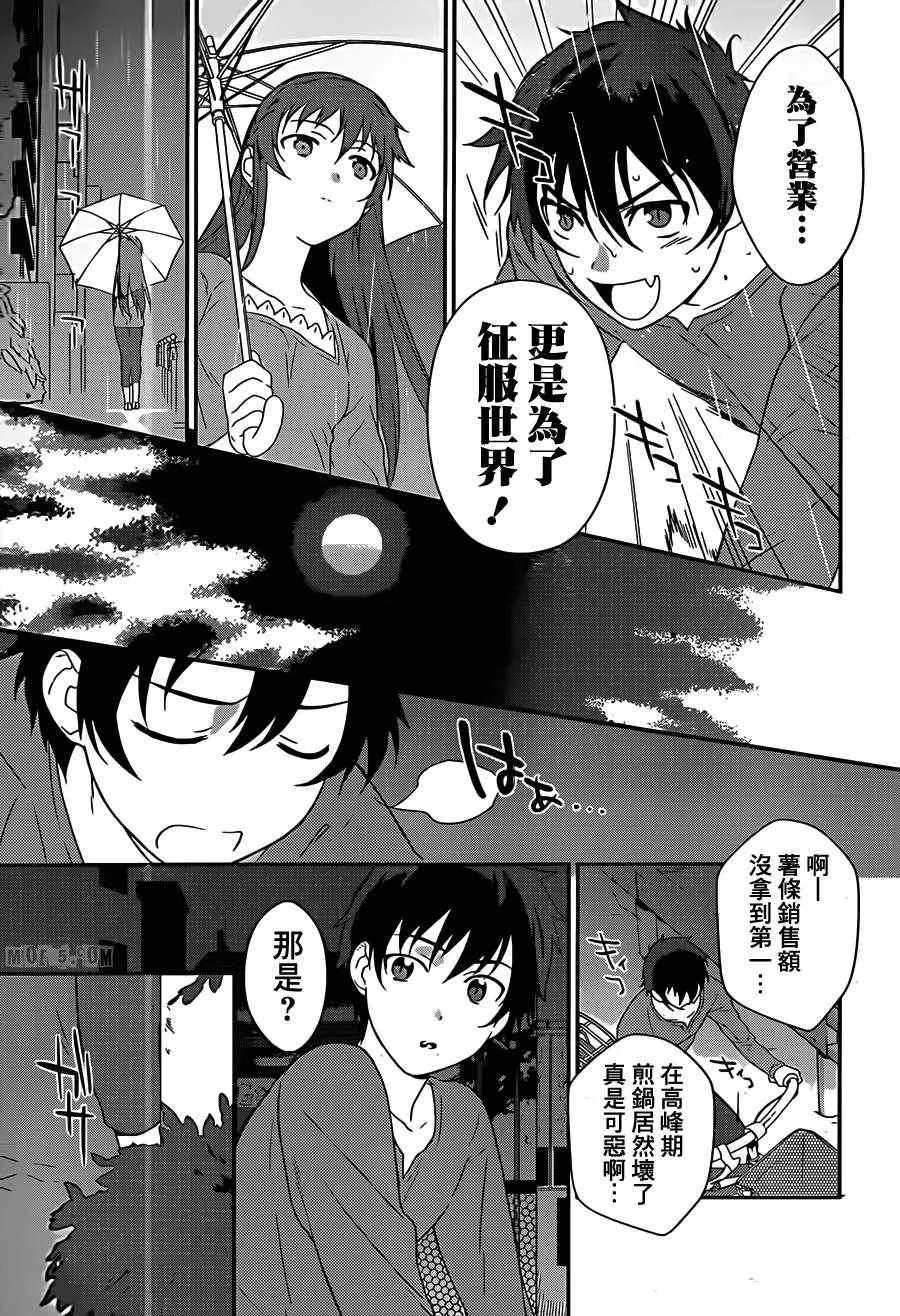第1话 魔王！在笹塜打工吧！ 第22页