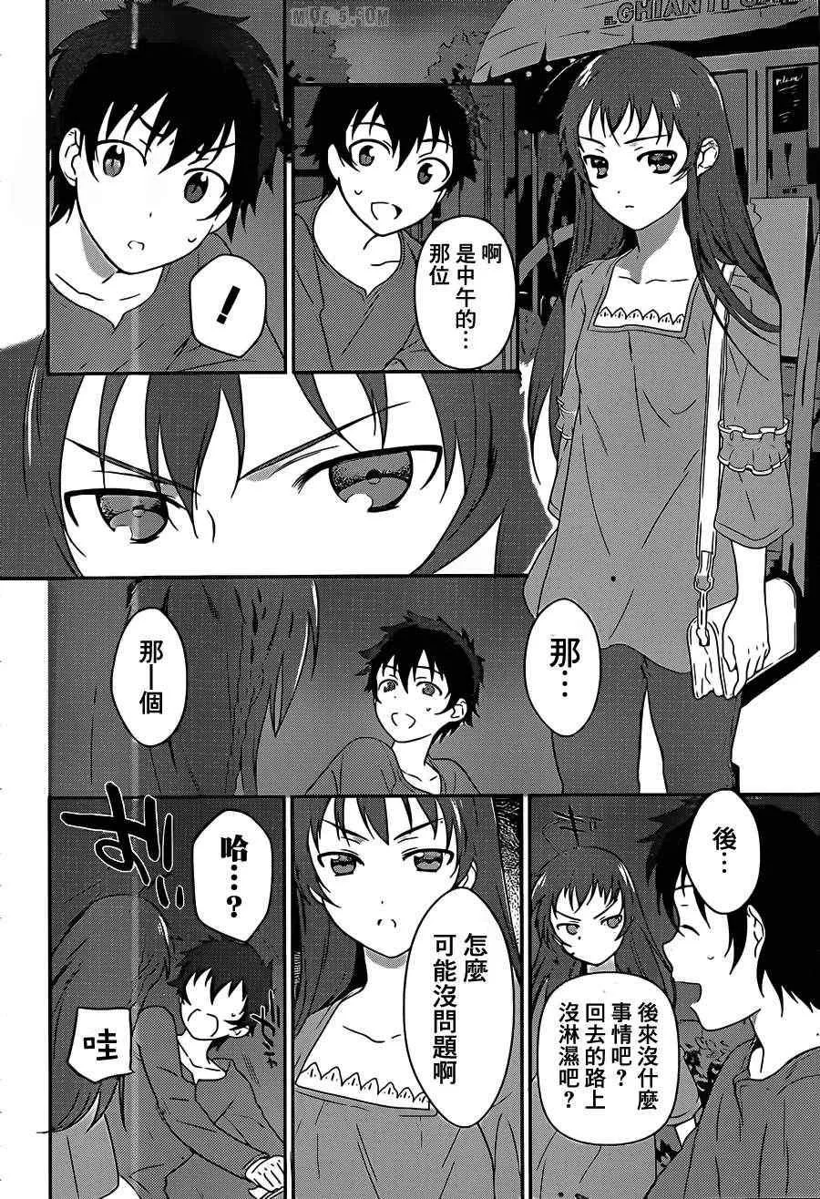 第1话 魔王！在笹塜打工吧！ 第23页