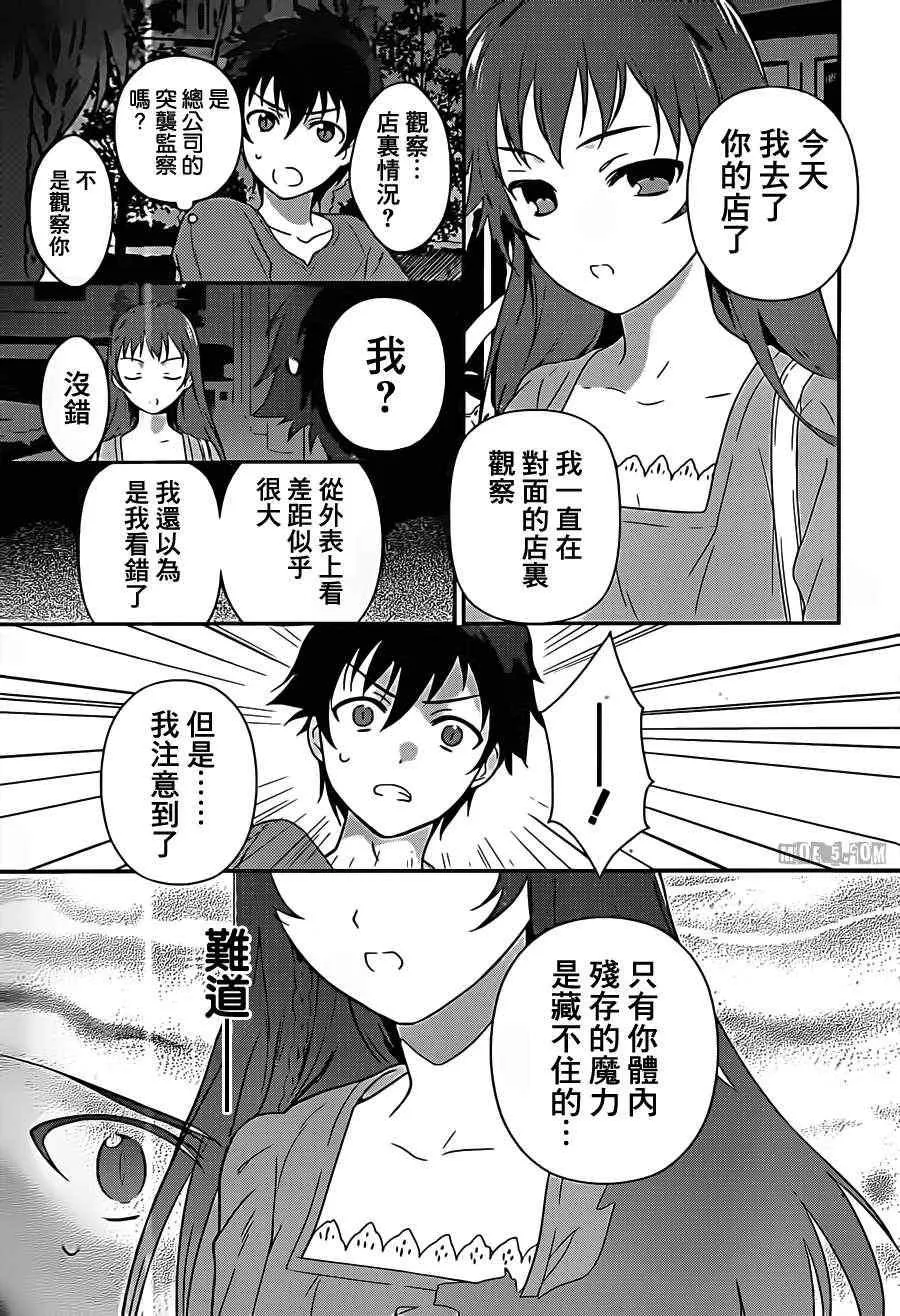 第1话 魔王！在笹塜打工吧！ 第24页