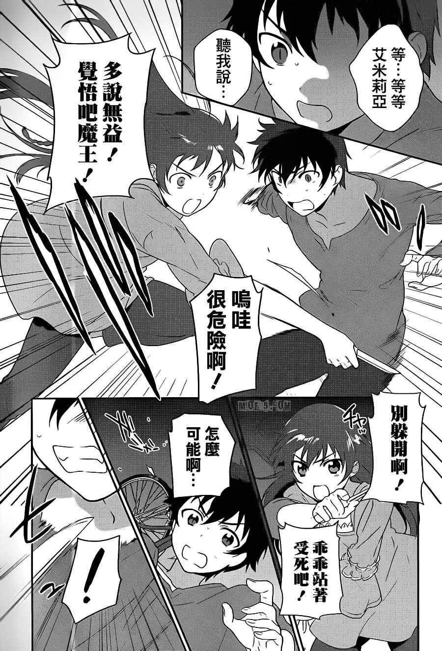 第1话 魔王！在笹塜打工吧！ 第26页