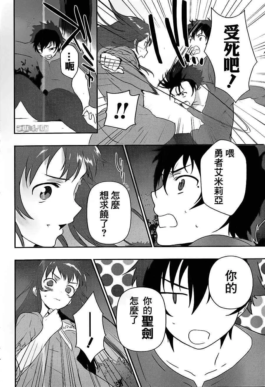 第1话 魔王！在笹塜打工吧！ 第27页