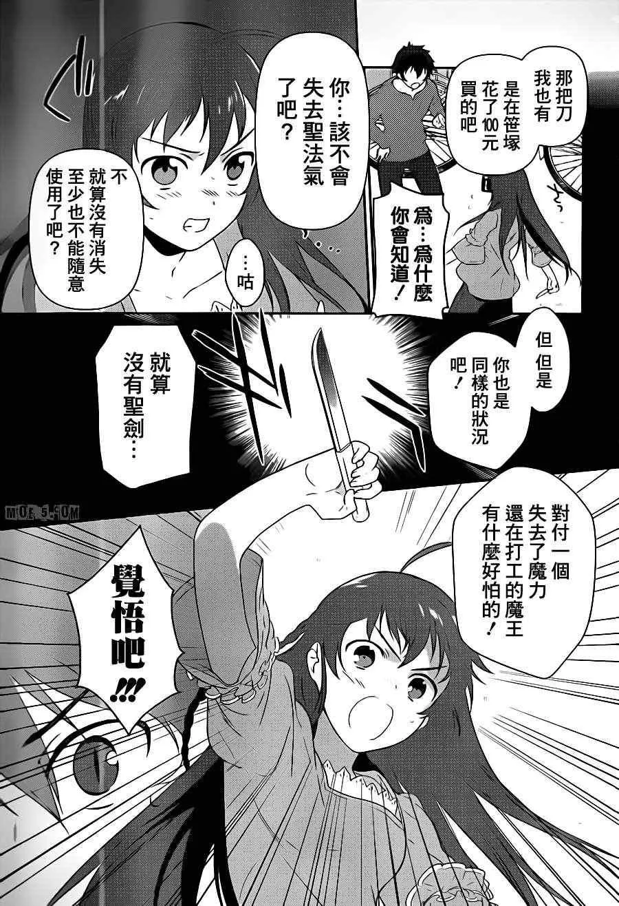 第1话 魔王！在笹塜打工吧！ 第28页