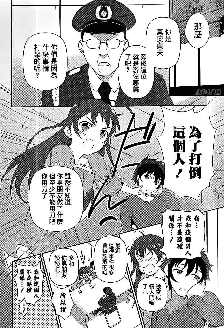 第1话 魔王！在笹塜打工吧！ 第29页