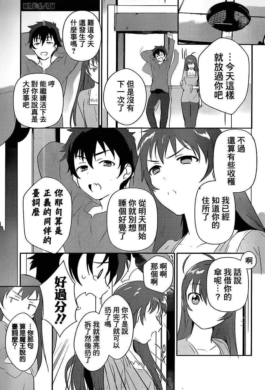 第1话 魔王！在笹塜打工吧！ 第30页