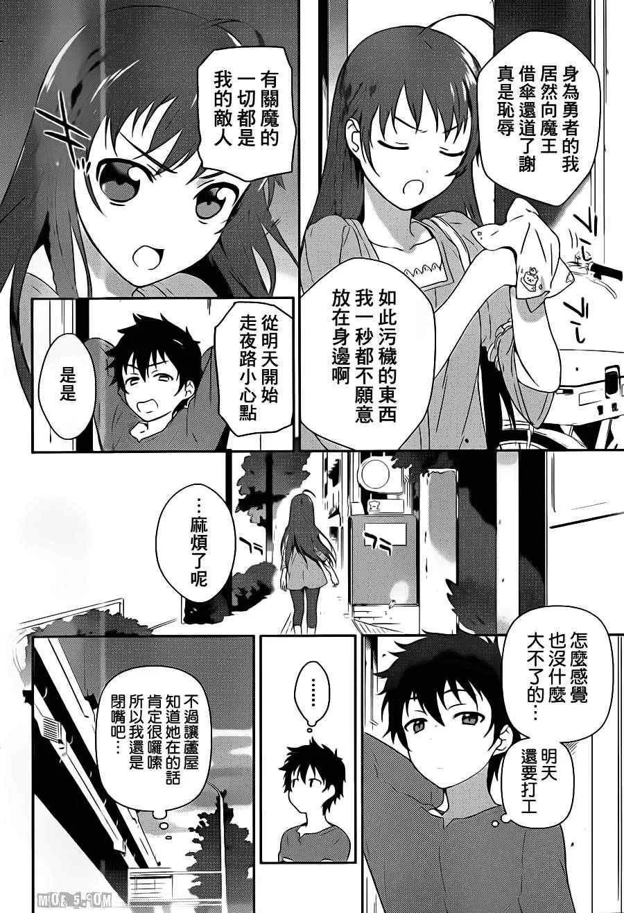 第1话 魔王！在笹塜打工吧！ 第31页