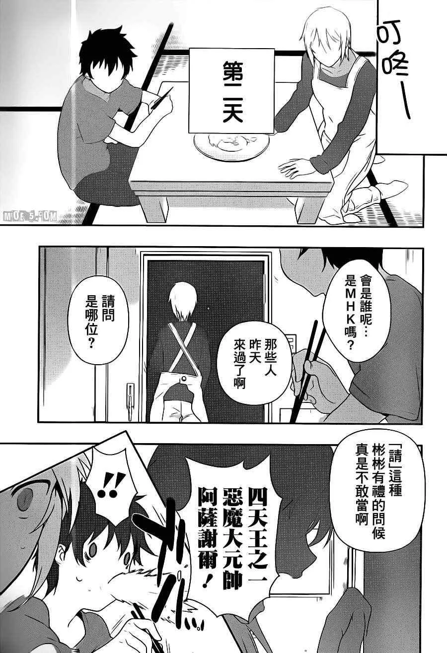 第1话 魔王！在笹塜打工吧！ 第32页