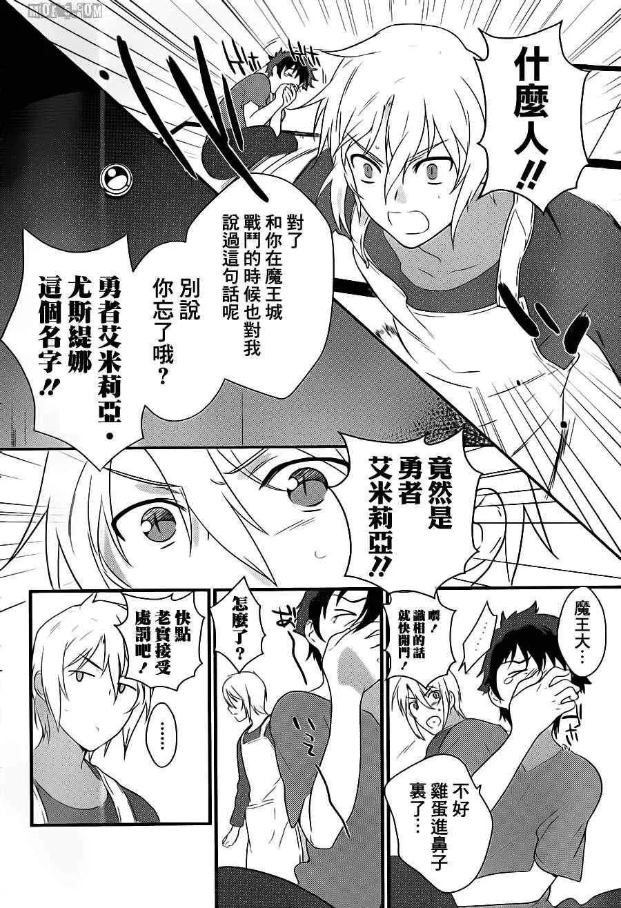 第1话 魔王！在笹塜打工吧！ 第33页