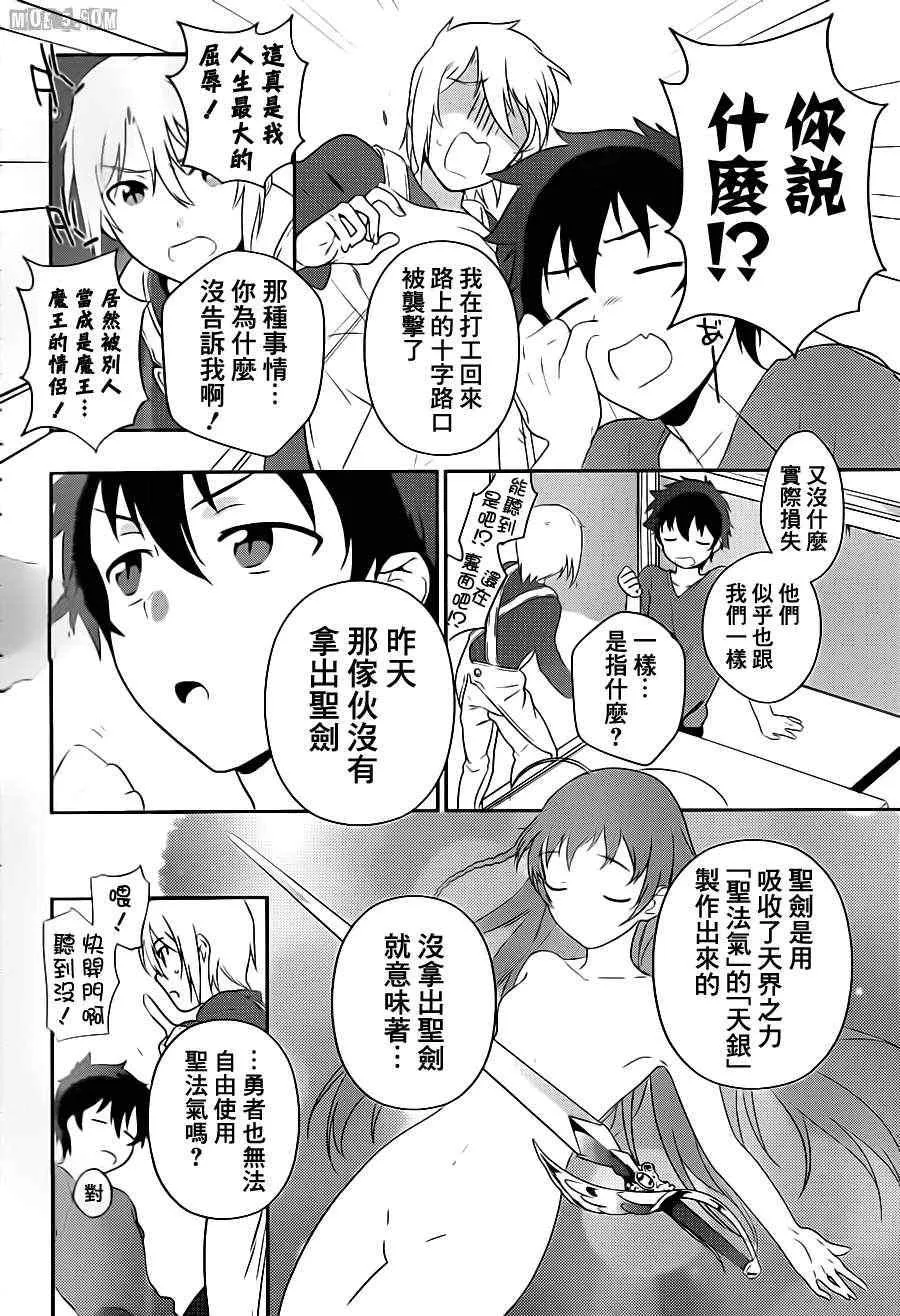 第1话 魔王！在笹塜打工吧！ 第35页