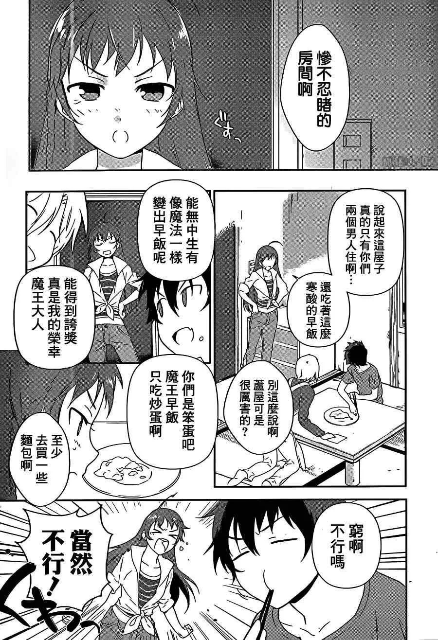 第1话 魔王！在笹塜打工吧！ 第37页