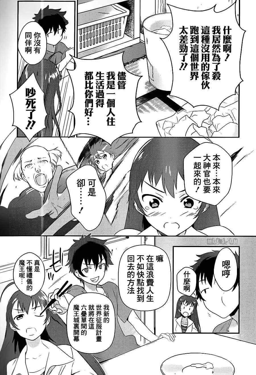 第1话 魔王！在笹塜打工吧！ 第38页