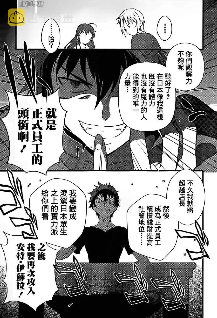 第1话 魔王！在笹塜打工吧！ 第40页