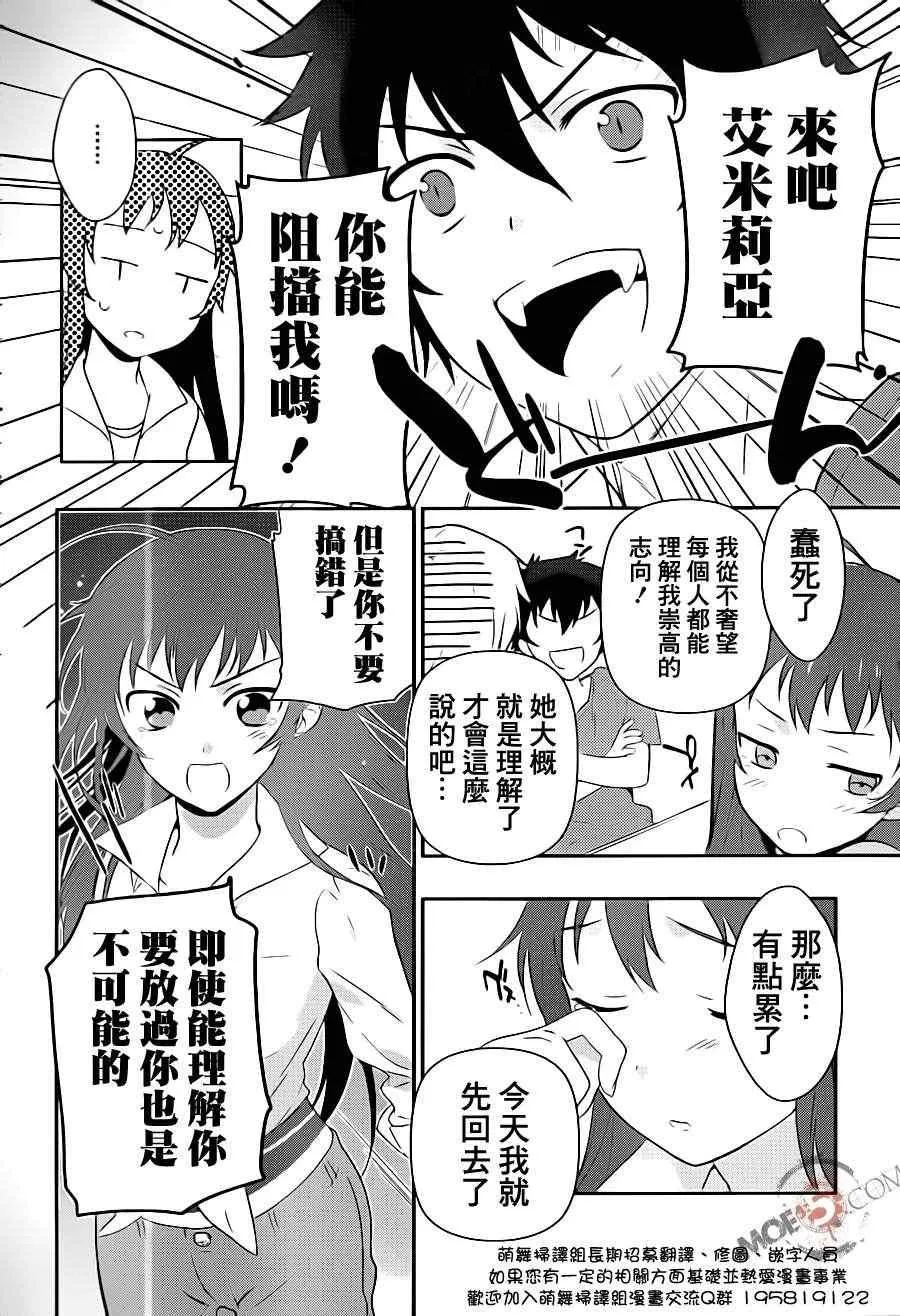 第1话 魔王！在笹塜打工吧！ 第41页