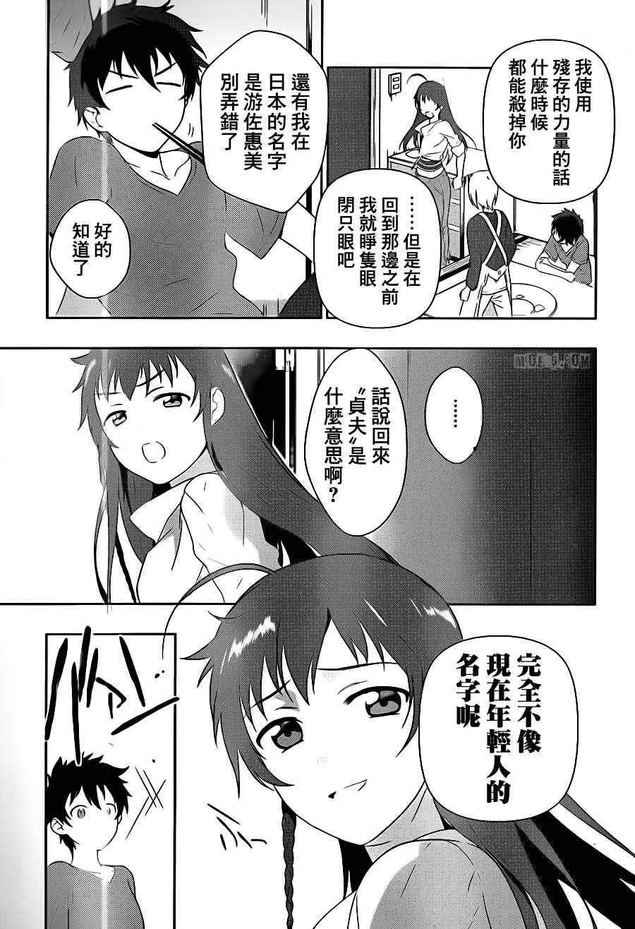 第1话 魔王！在笹塜打工吧！ 第42页