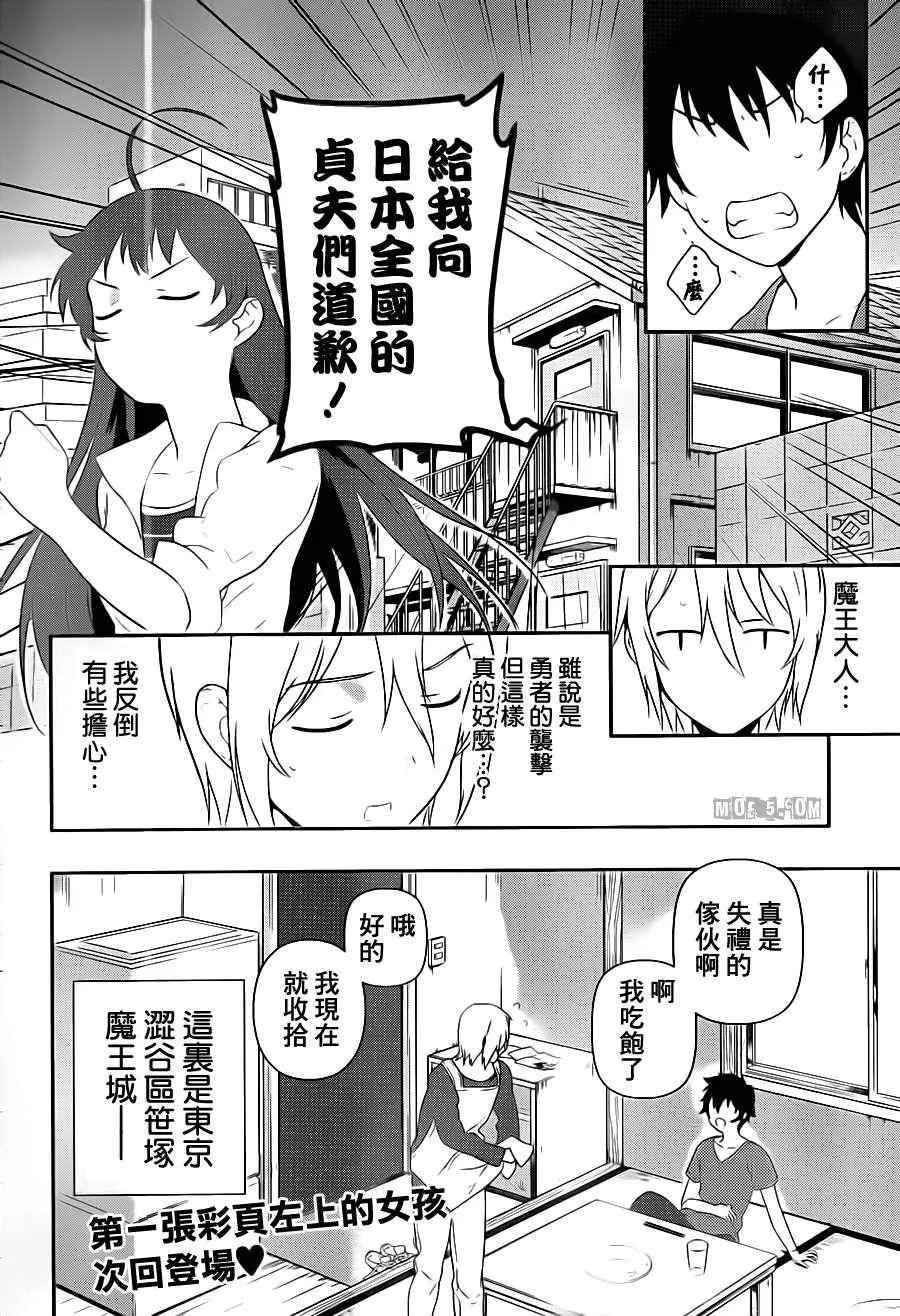 第1话 魔王！在笹塜打工吧！ 第43页
