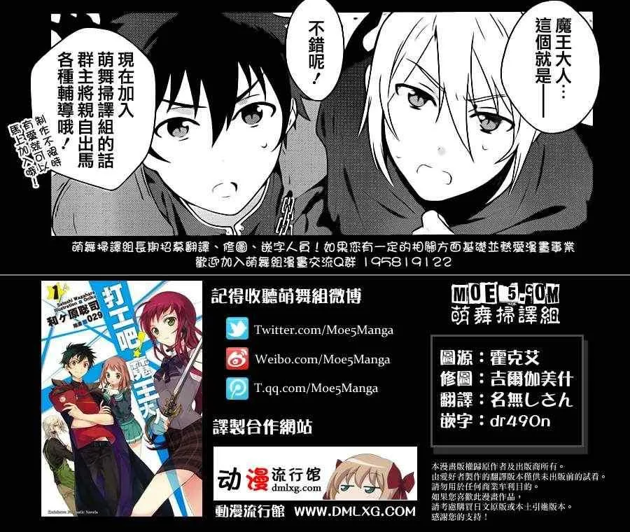 第1话 魔王！在笹塜打工吧！ 第44页