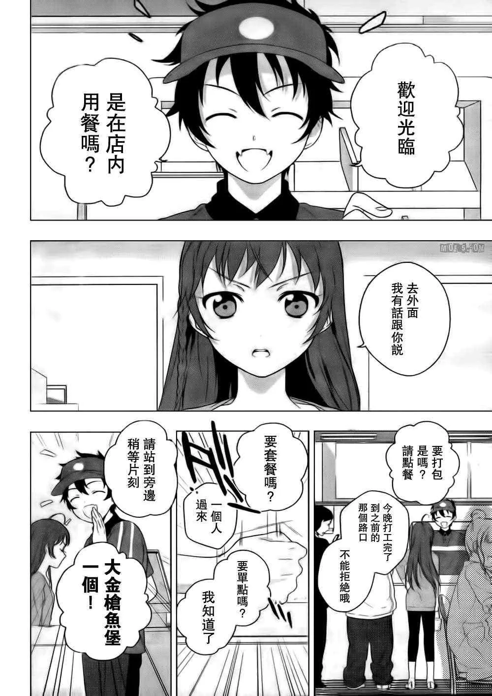 第2话 魔王收到迷之短信 第2页
