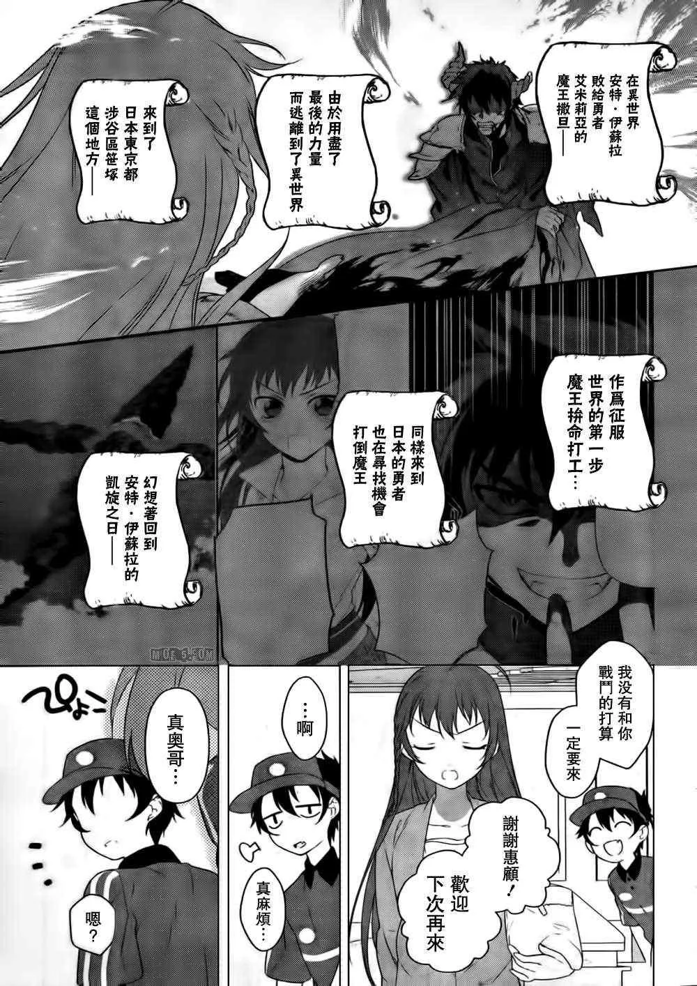 第2话 魔王收到迷之短信 第3页
