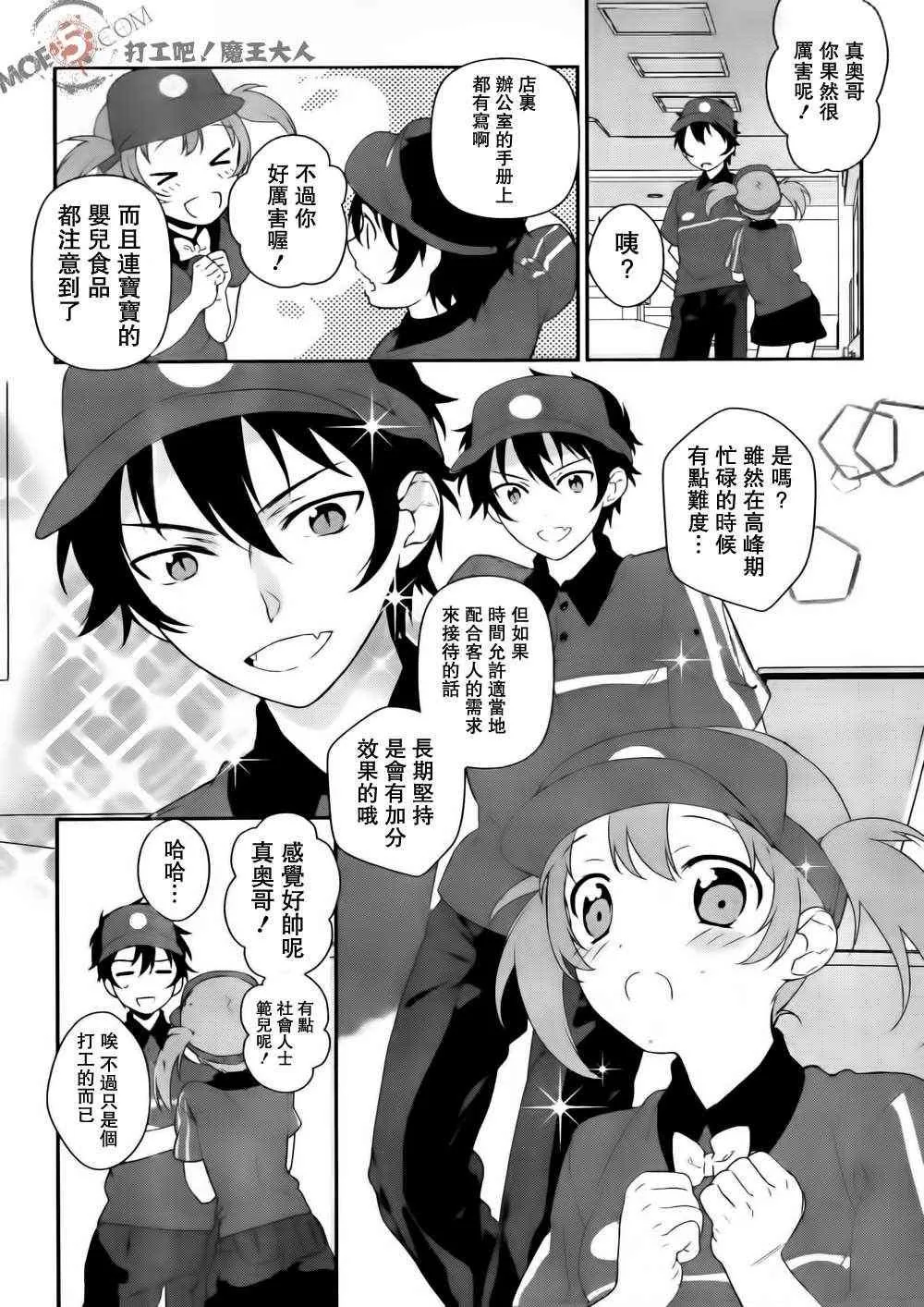 第2话 魔王收到迷之短信 第8页