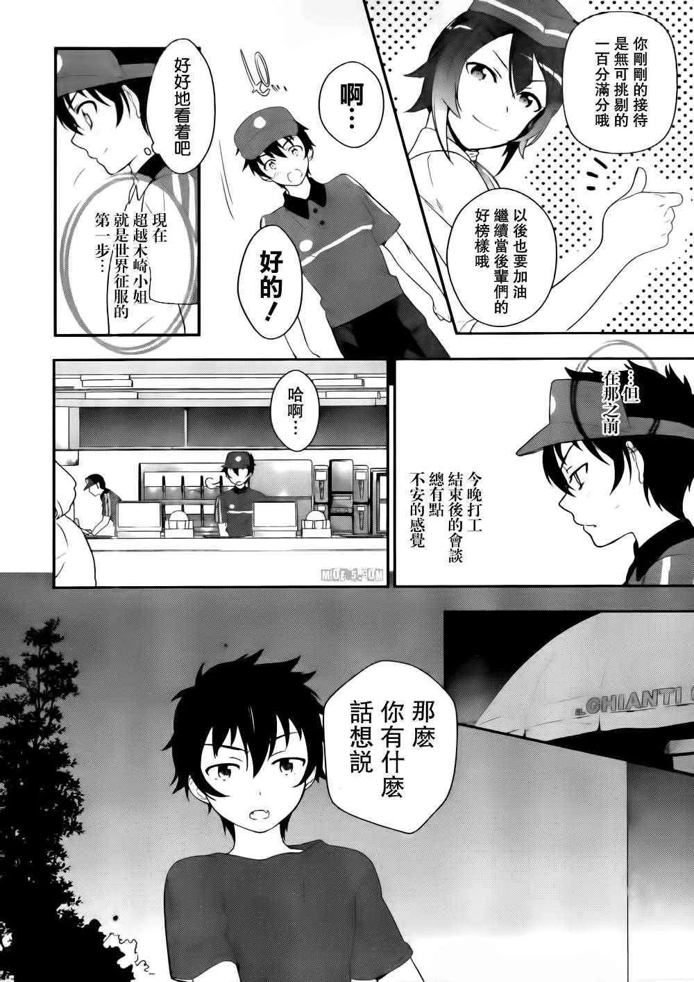 第2话 魔王收到迷之短信 第12页