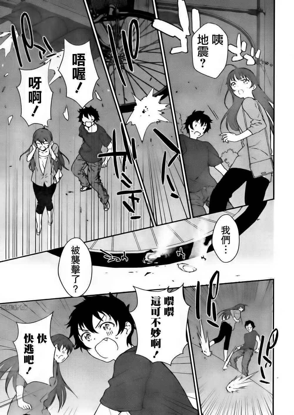 第2话 魔王收到迷之短信 第17页