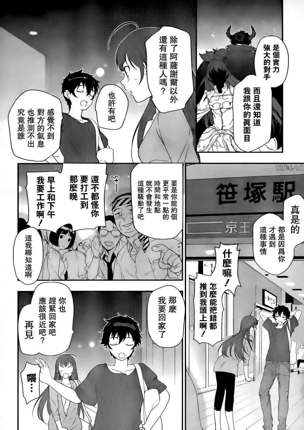 第2话 魔王收到迷之短信 第22页