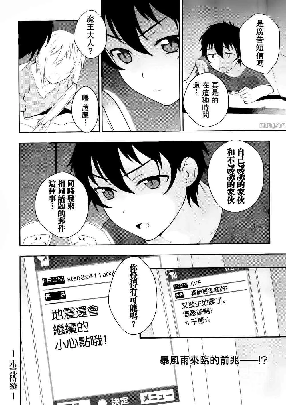 第2话 魔王收到迷之短信 第32页