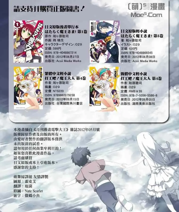 第4话 魔王和勇者、被关了起来 第1页