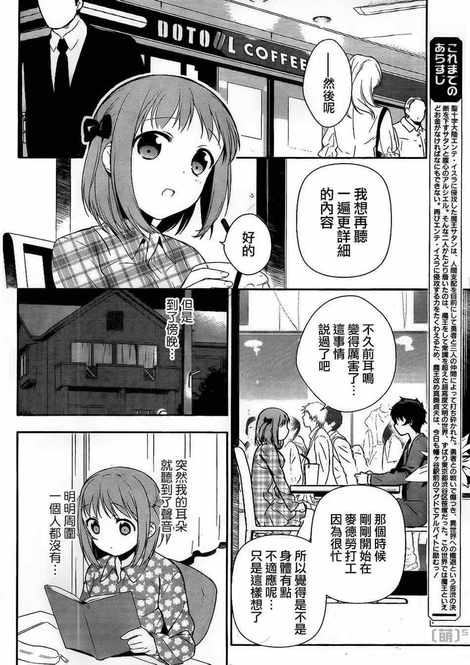 第4话 魔王和勇者、被关了起来 第3页