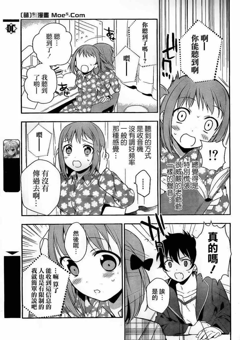 第4话 魔王和勇者、被关了起来 第4页