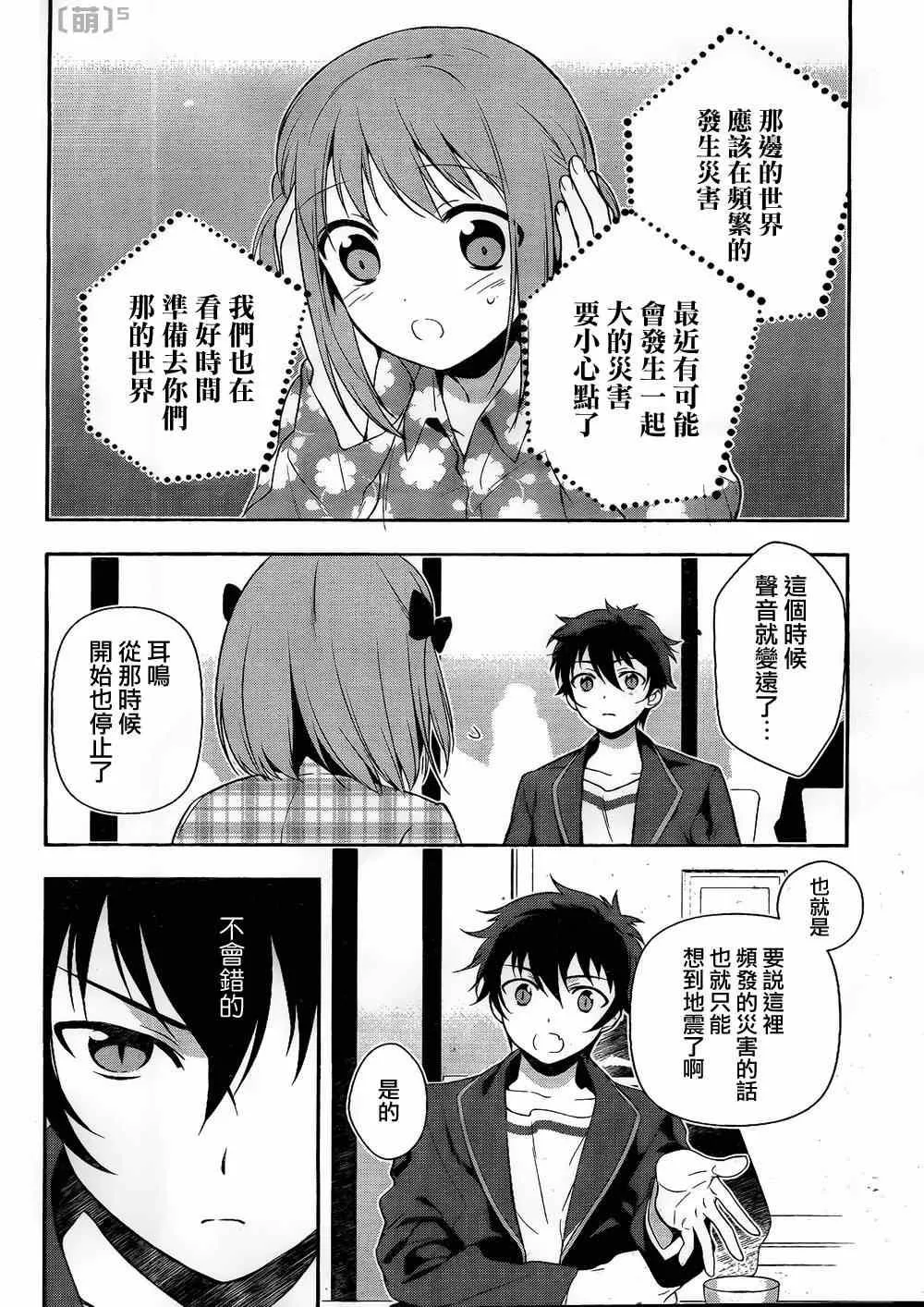 第4话 魔王和勇者、被关了起来 第5页