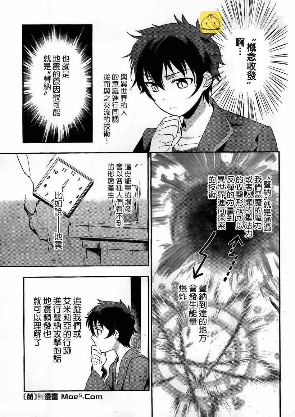 第4话 魔王和勇者、被关了起来 第6页