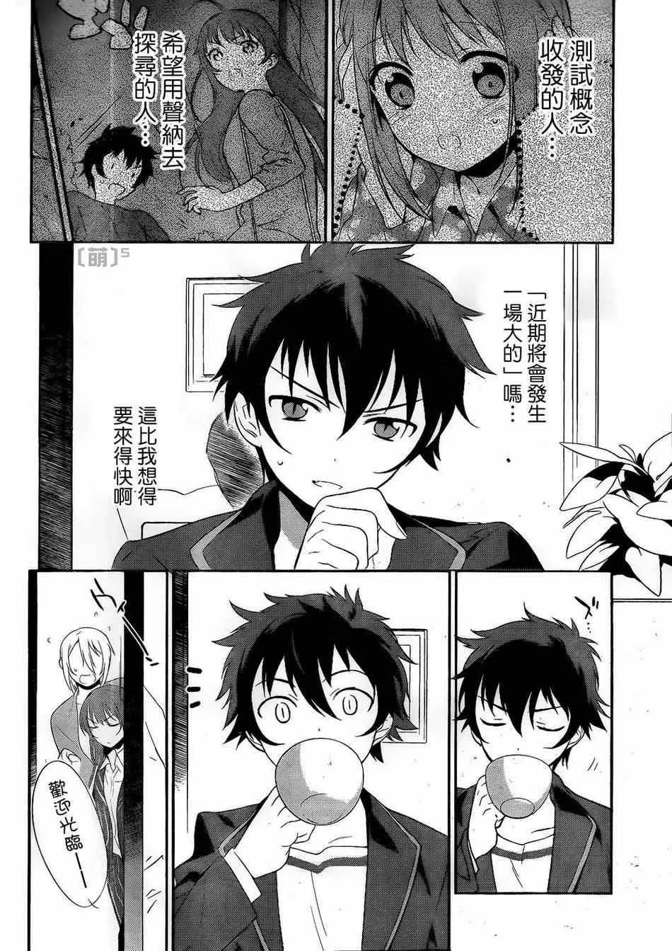 第4话 魔王和勇者、被关了起来 第7页