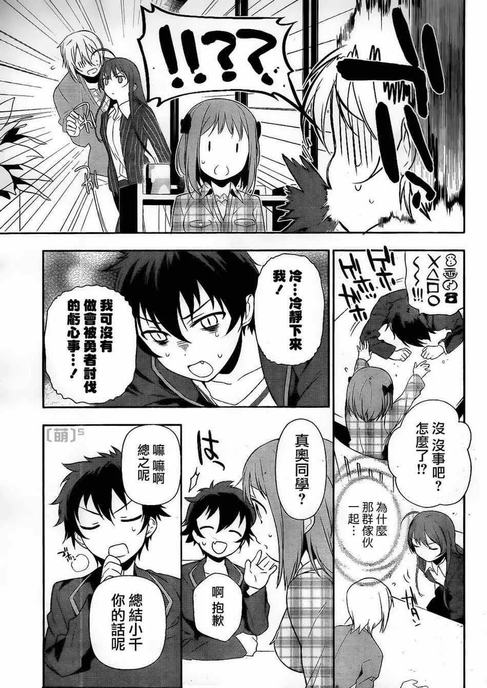 第4话 魔王和勇者、被关了起来 第8页