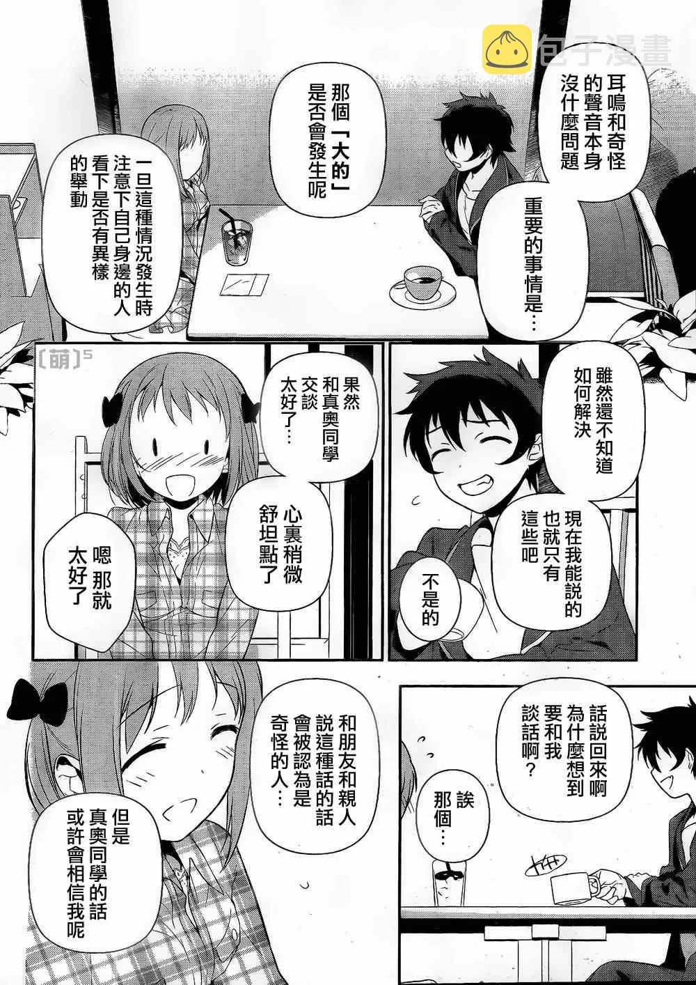 第4话 魔王和勇者、被关了起来 第9页