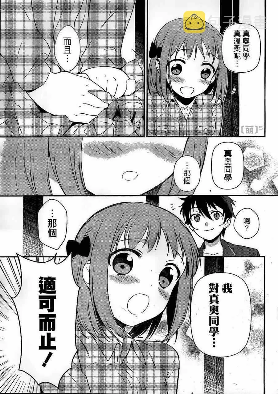 第4话 魔王和勇者、被关了起来 第10页